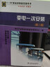 11-047 职业技能鉴定指导书 职业标准 试题库：配电线路（第二版 电力工程 线路运行与检修专业） 实拍图