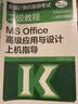 全国计算机等级考试二级教程：MS Office高级应用与设计上机指导（2021年版） 实拍图