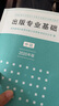 备考2025全国出版专业职业资格考试中级历年真题及详解第7版含2023年真题试卷基础教材实务教材考试大纲有关出版法律法规汇编选编全套资料 4本 基础+实务教材+25大纲+7版真题试卷 实拍图