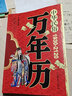 中华民俗万年历（1930-2120）中华传统节日民俗风水文化 农历公历对照表 中华万年历全书 实拍图