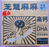 老金磨方DHA藻油黑芝麻饼干200g高钙高蛋白0添加蔗糖孕妇儿童零食糕点 实拍图
