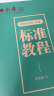 田英章行楷一本通字帖套装成人行楷控笔训练字帖套装硬笔书法练字本钢笔字帖套装 晒单实拍图