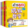淘气包蘑菇头玩转数学二年级全4册（彩图注音版）数学绘本趣味数学益智成长小学生课外书阅读推荐 实拍图