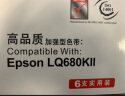 天威 LQ680K2色带 LQ690K色带架 6支装 适用爱普生EPSON LQ680KII LQ675KT LQ106KF LQ695C LQ690C 实拍图