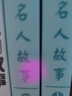 名人故事（高洪雷 共2册）——百读不厌的经典故事儿童读物 课外读物 小学生读物暑期阅读； 课外阅读推荐 实拍图