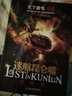 天下霸唱作品集：迷航昆仑墟 小说 实拍图