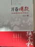 开卷有疑：中国现代史读书札记 晒单实拍图