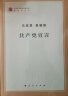 马列主义经典作家文库著作单行本：共产党宣言 实拍图