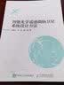 智能光学遥感微纳卫星系统设计方法 实拍图