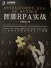 智能RPA实战 实拍图