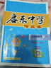 2025春/2026春新版启东中学作业本七年级下册数学语文英语生物地理历史道法人教版北师版 抢分宝启东作业本初一七年级下册教材同步训练单元检测卷 七年级下册 数学 江苏版 实拍图