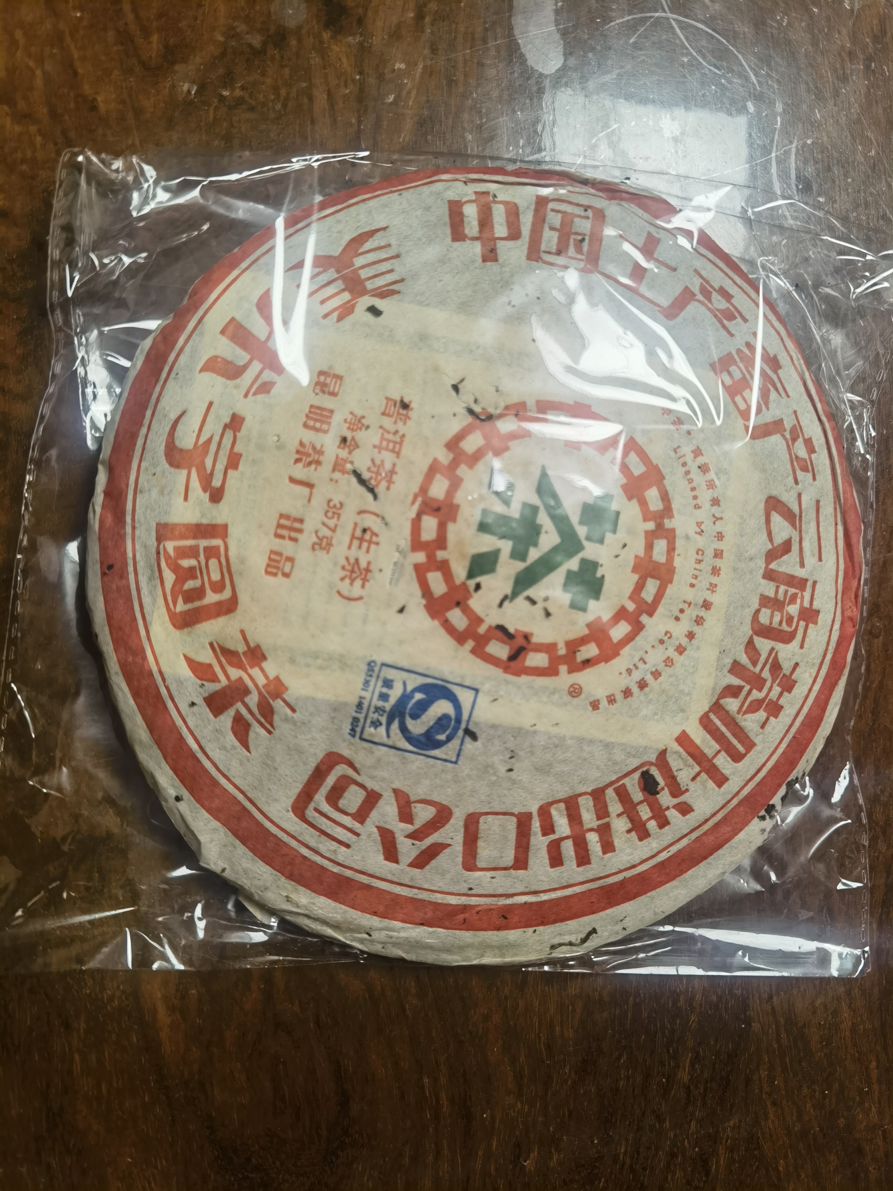 中茶云南七子饼普洱茶2007年美术字圆茶大树乔木生茶紧压茶饼茶叶357g 单饼357g 实拍图