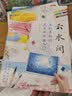 云水间 不打草稿的风景水彩画入门 实拍图