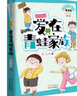 阳光姐姐小书房导读本 爱在青蛙家族 伍美珍 北京少年儿童出版社 实拍图