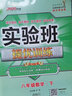实验班提优训练 初中物理 八年级下册 人教版 2021年春 实拍图