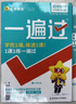 一遍过初中八年级上册 地理RJ（人教）课本同步练习2024秋--天星教育（2025新版） 实拍图