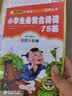 少年儿童百科全书注音版（美绘大开本）一二三年级儿童文学小学生课外阅读必读全国著名语文特级教师窦桂梅推荐爱上阅读系列暑期阅读课外书必读书儿童百科大全美绘注音开学季低年级小学生 实拍图
