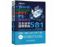 Word+Excel+PPT+PS+移动办公office 5合1完全自学视频教程全彩版 ppt从入门到精通高效办公应用办公软件从入门到精通excel函数与公式wps谁说菜鸟不会数据分析 实拍图