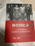 在历史巨人身边 师哲回忆录 近期新增订本 实拍图