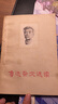 鲁迅杂文选读 实拍图