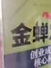 【全2册】金蝉定律+贵人法则 经济创业自我实现励志书籍苦难守恒定律合伙人法则挫折必然定律创业企业管理 实拍图