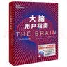 大脑用户指南（国《新科学家》出品的炫酷图文科普，《万物起源》《人类鉴定手册》系列新作） 实拍图