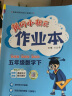 黄冈小状元作业本2024春新版五年级下册数学人教版R小学5年级天天练单元同步训练辅导练习册 晒单实拍图