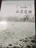 水墨菱塘 五年级上册 人教版语文同步阅读 配合语文教科书 实拍图