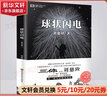 三体全册集正版全套3册 经典版典藏版纪念版新版漫画版自选 1三体+2黑暗森林+3死神永生 刘慈欣科幻小说系列 雨果奖获奖作品 球状闪电 典藏版 实拍图
