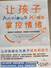 让孩子掌控情绪：帮助孩子战胜焦虑、恐惧和不安的养育课 实拍图