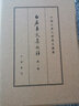 白居易文集校注（全4册）典藏本中华书局中国古典文学基本丛书 实拍图