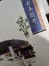 中华生活经典：梅兰竹菊谱 实拍图