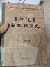 秦汉魏晋南北朝简史北京大学出版社田余庆 编 精装 书籍 图书 实拍图