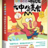 【正版包邮】不白吃漫画这就是大中华美食1+2+世界美食 全网超7000万粉丝的美食漫画家 我是不白吃话 重磅新作 爆笑有趣 有梗有料 不白吃漫画这就是大中华美食 实拍图