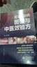 常见皮肤病图谱与中医效验方 实拍图