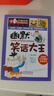 幽默笑话大王 彩图版 加厚大开本 中小学生课外阅读书籍 三四五六年级课外书 学习改变未来 实拍图