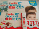 健达（Kinder）儿童牛奶夹心巧克力制品零食生日礼物送礼迷你型碗装32粒192g 实拍图