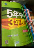 曲一线 初中英语 七年级上册 沪教牛津版 2022版初中同步 5年中考3年模拟五三 实拍图