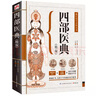 四部医典（精版）藏域医书，沉积千年的藏医药学精华 实拍图