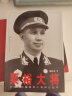 粟裕大将 中国人民解放军大将传记丛书【上新】 晒单实拍图