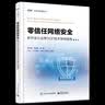 官方正版 风控要略——互联网业务反欺诈之路 马传雷 业务安全产品设计研发互联网投资人创业 实拍图