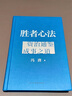 【正版包邮】冯唐系列作品 强者破局 正道 有底气 胜者心法 冯唐成事学！ 冯唐2025新书可选 新华书店旗舰店管理学图书书籍 胜者心法：资治通鉴成事之道【冯唐 著】 实拍图