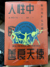 人性中的善良天使 暴力为什么会减少 （见识丛书36）比尔盖茨推荐 中信出版社 实拍图