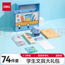 得力（deli）小学生文具礼盒套装74件套（铅笔/橡皮/削笔机/套尺/本子/姓名贴/铅笔套）蓝色款SG135 开学礼物 实拍图