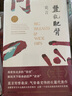 莫言作品集全套6册 生死疲劳+蛙+红高粱家族+丰乳肥臀+檀香刑+晚熟的人 晒单实拍图