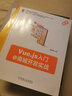 Vue.js入门与商城开发实战 实拍图