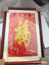 紫腾随轩福字挂画新中式客厅餐厅装饰画入户玄关墙画竖版壁画 图5 35*50cm红木色实木框 实拍图