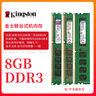 Kingston金士顿8g 1600 4g 16Gb 2666台式机3/4代DDR3/4内存条95新 金士顿DDR3-8G 1333兼容条【三年保】 实拍图