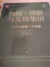 约翰・博格与先锋集团：一个人改变一个行业（精装版）(博文视点出品) 实拍图