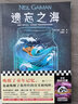 遗忘之海（唤醒童年记忆，也就唤醒了我曾经的真实和纯粹。奇幻大师尼尔·盖曼关于童年的神作。） 实拍图
